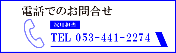 電話でのお問合せ